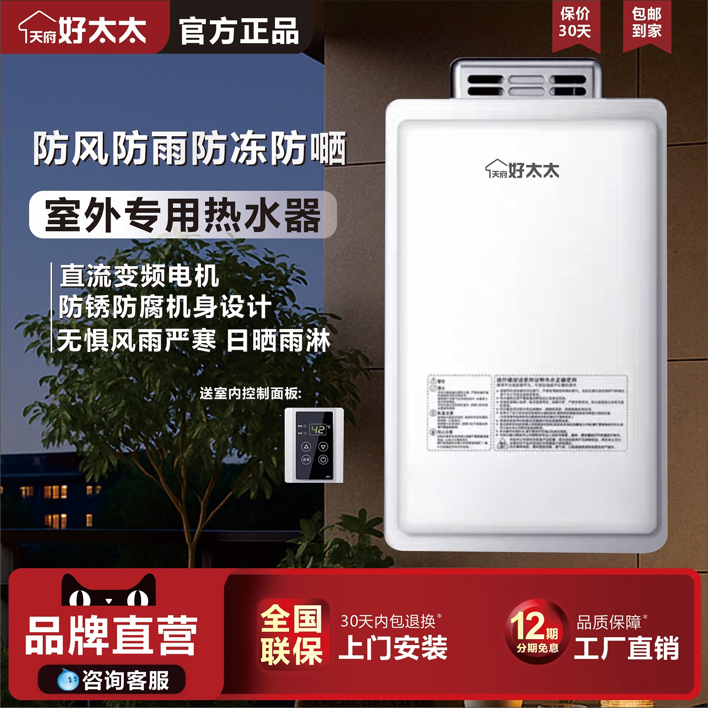 天府好太太家用燃气热水器户外天然气室外专用智能遥控强排式16升