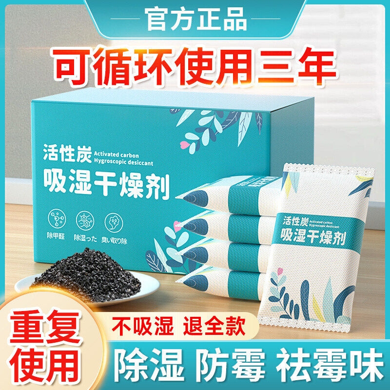 日本干燥剂防潮防霉包活性炭除湿袋衣柜家用室内房间吸湿水盒神器