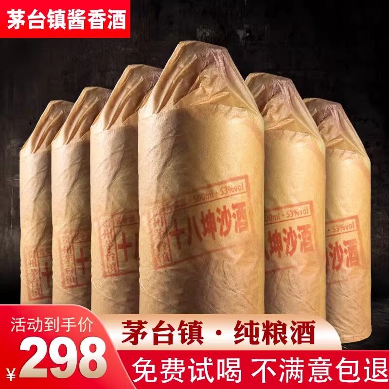 贵州酱香型白酒53度窖藏十八纯粮食坤沙老酒高粱原浆整箱批发价
