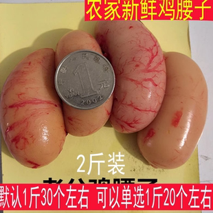 新鲜鸡腰子 公鸡睾丸公鸡蛋 鸡子鸡卵阉蛋鸡肾老公鸡腰子新鲜鸡子