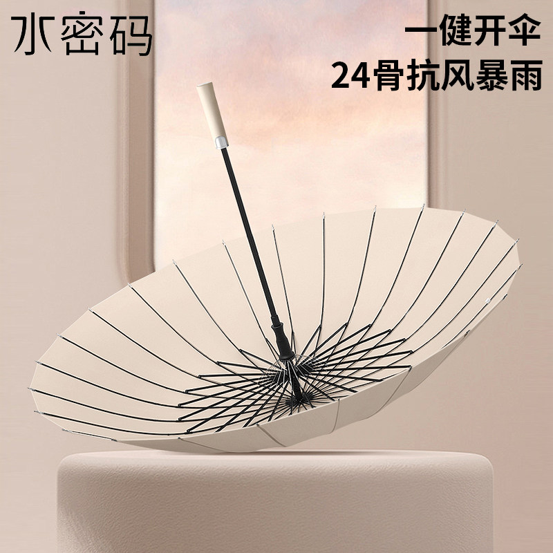 水密码自动24骨长柄雨伞男士大号加固结实商务直杆伞抗暴风雨专用