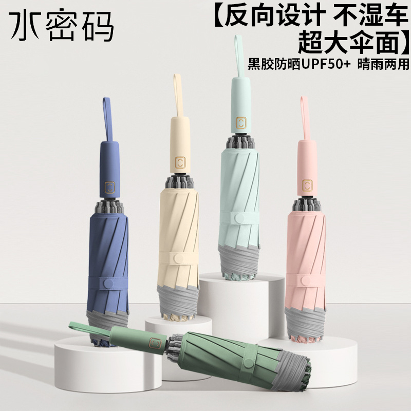 水密码全自动雨伞女晴雨两用