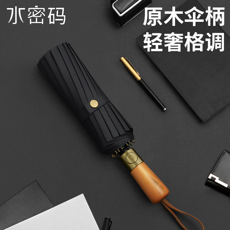 水密码16骨全自动雨伞男士折叠伞超大号加固加厚结实抗风晴雨两用