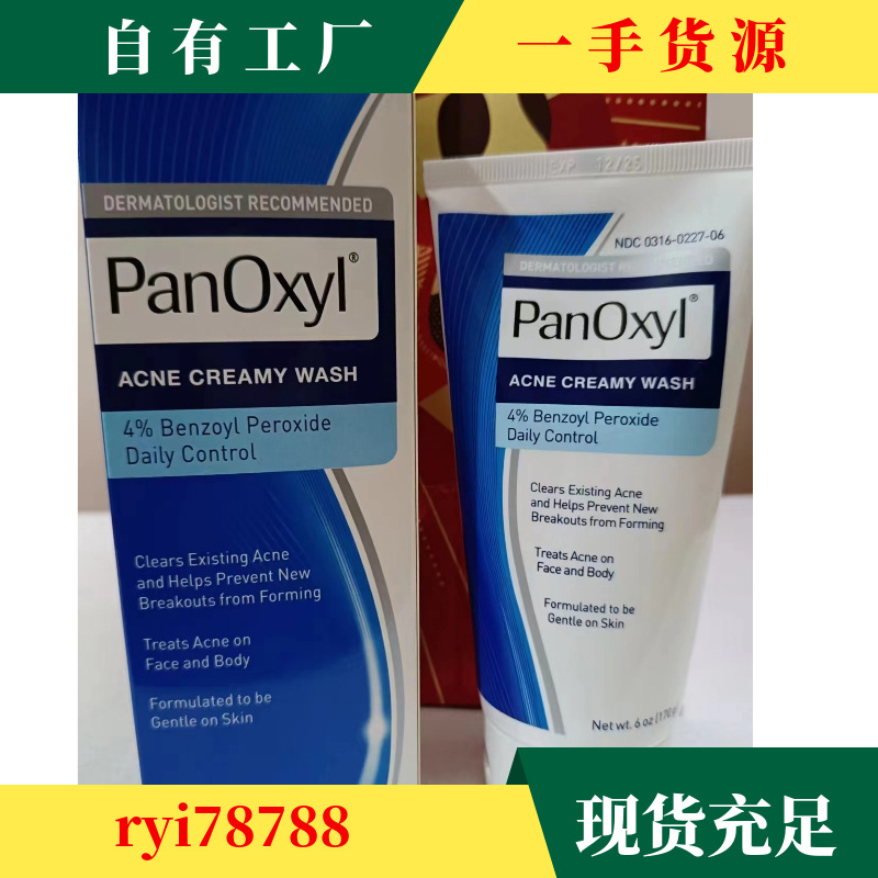 跨境PanOxyl祛痘泡沫洁面乳10% 156g,过氧化苯甲酰氨基酸控油4%