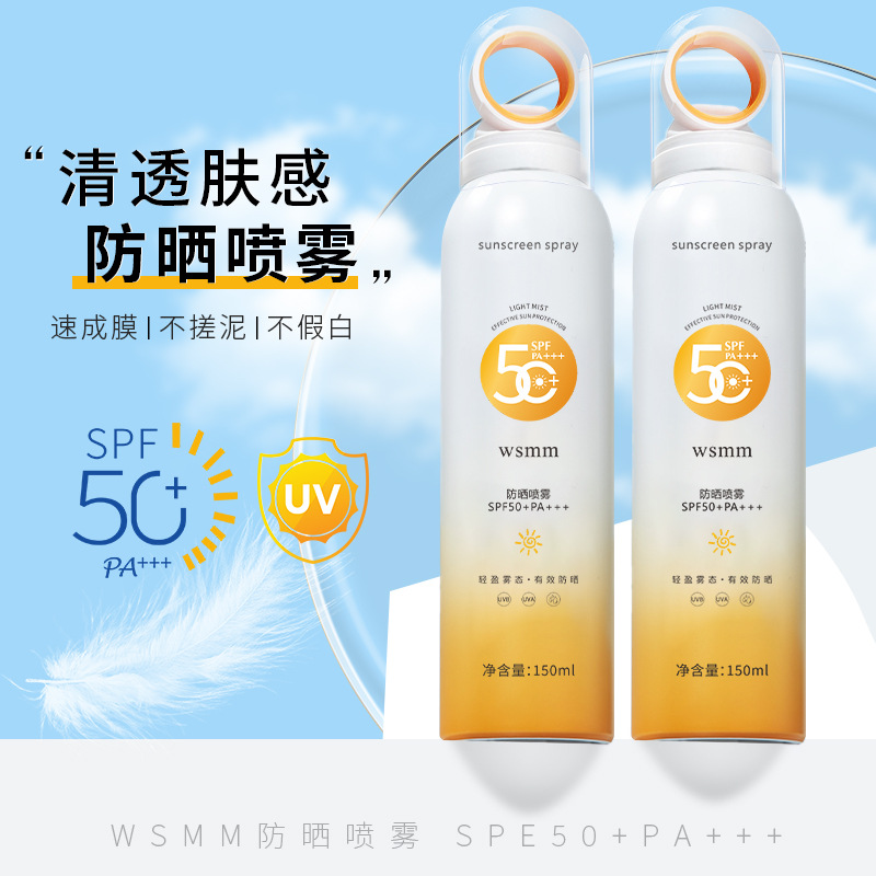 WSMM光圈防晒喷雾小光圈防晒喷雾SPF50+++防晒喷雾剂防晒霜喷雾