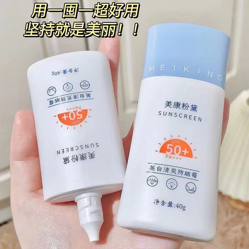 美康粉50倍高倍防晒霜面部隔离男女不油腻清爽干油皮秋冬紫外线