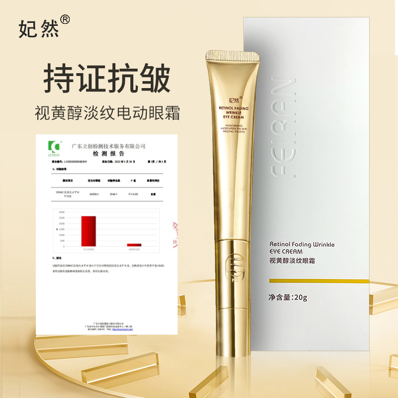 视黄醇抗皱电动眼霜 提拉紧致淡纹改善黑眼圈震动眼部a醇眼霜