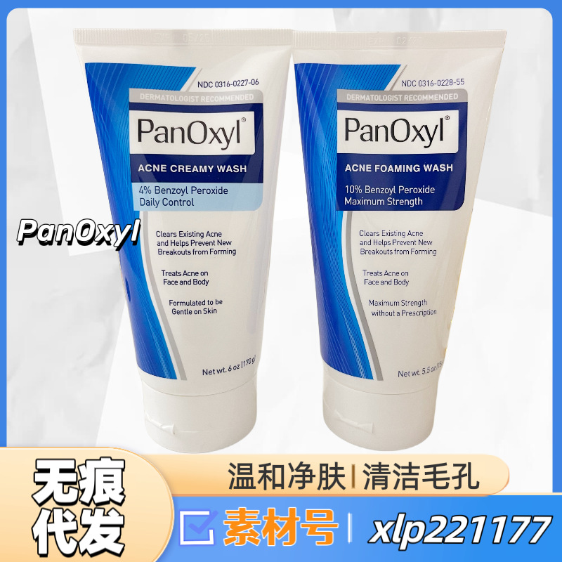 跨境PanOxyl祛痘泡沫洁面乳10%过氧化苯甲酰氨基酸控油4%洗面奶