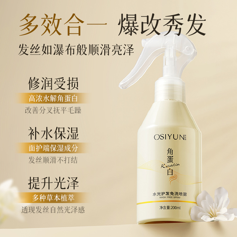 丝韵角蛋白水光护发免洗喷雾受损干枯头发护理顺滑柔顺改善毛躁