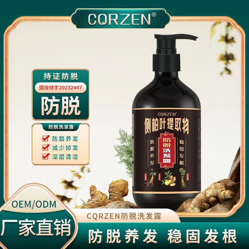 生姜防脱洗头水何首乌黑灵芝侧柏叶洗发露生姜护发固发去屑洗发膏