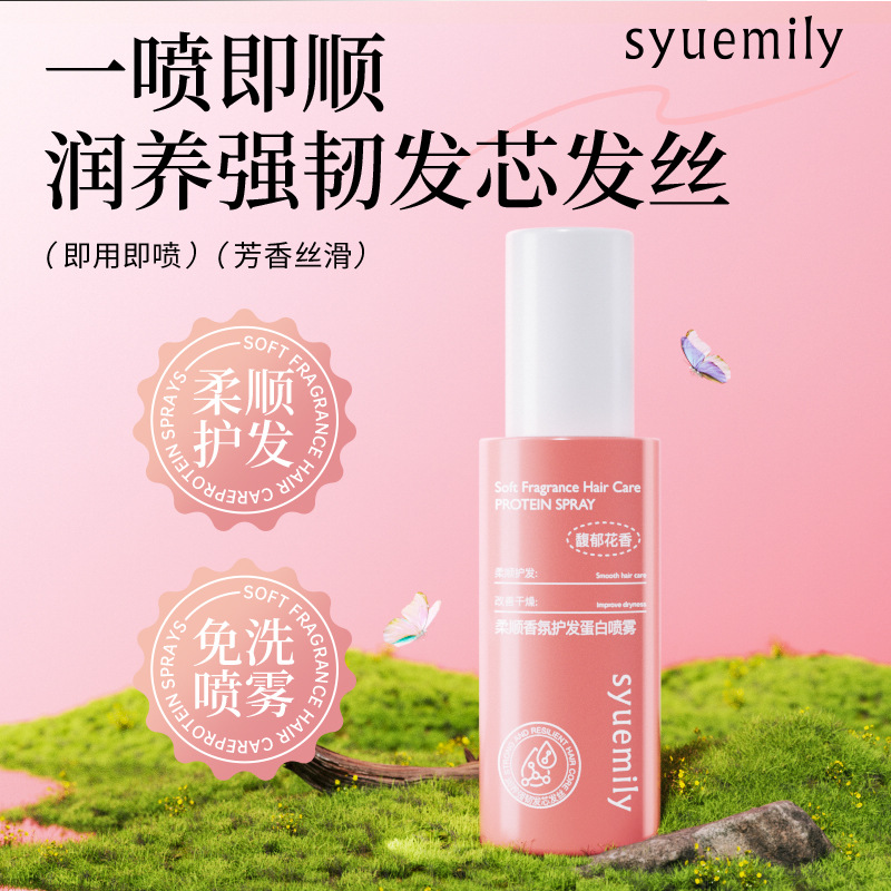 仕月强韧发丝蛋白喷雾柔顺清爽头发护理持久留香免洗护发精华乳油