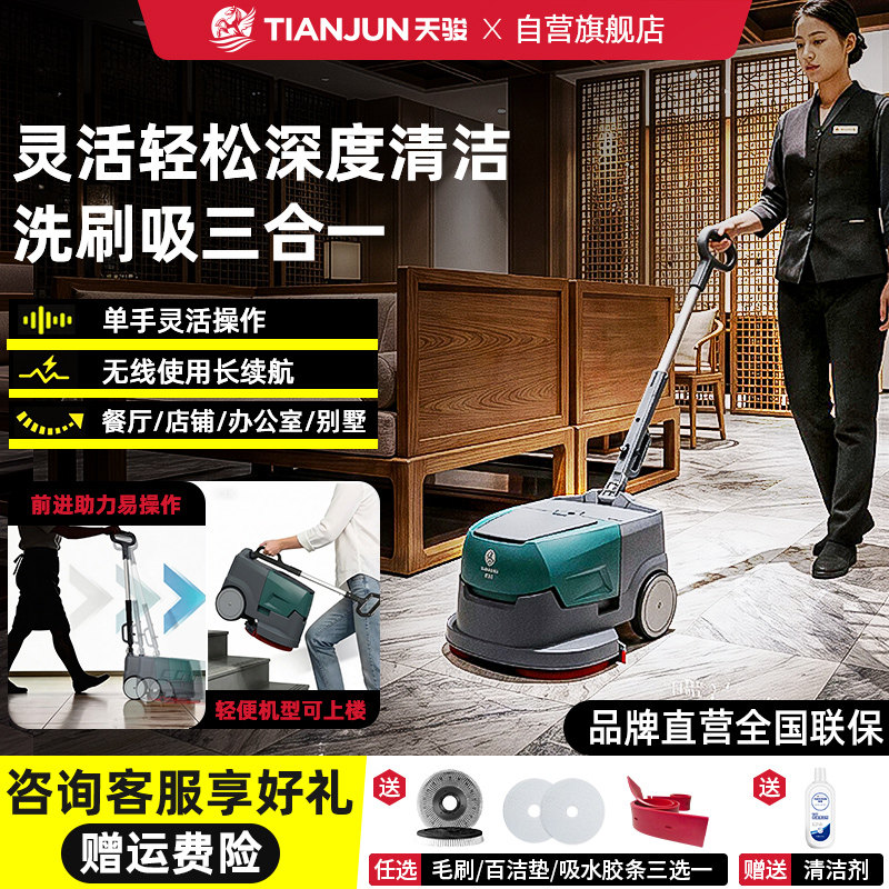 【免费试用】商用小型吸拖洗地机