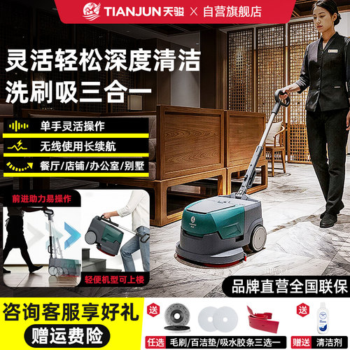 【免费试用】商用小型吸拖洗地机
