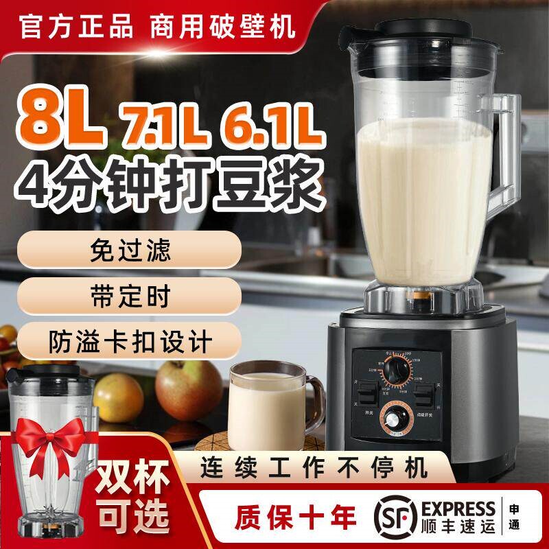 商用破壁机早餐店免过滤现磨无渣