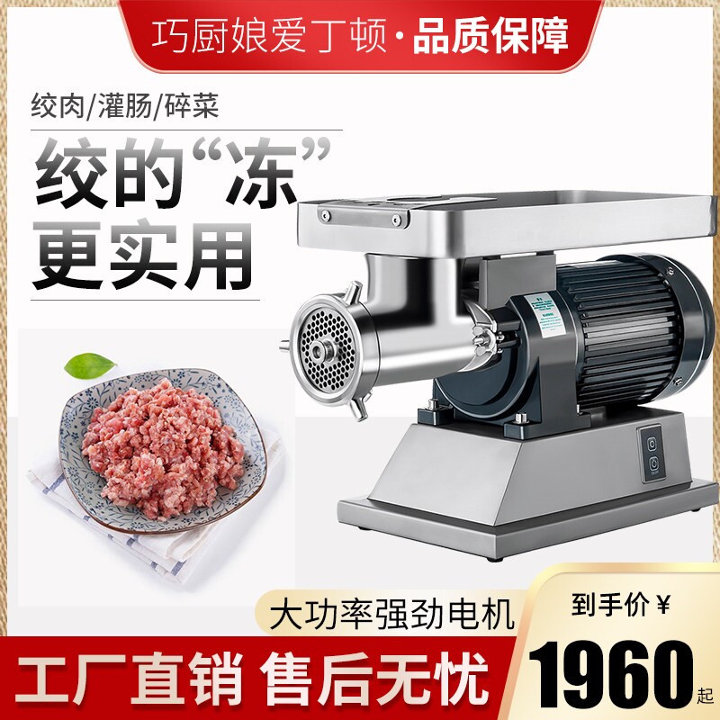 巧厨娘冻肉电动绞肉机商用大功率