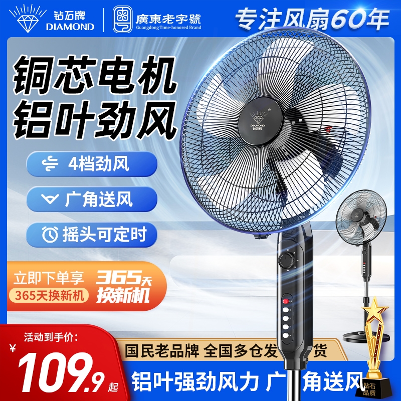 钻石牌电风扇落地扇家用静音台立