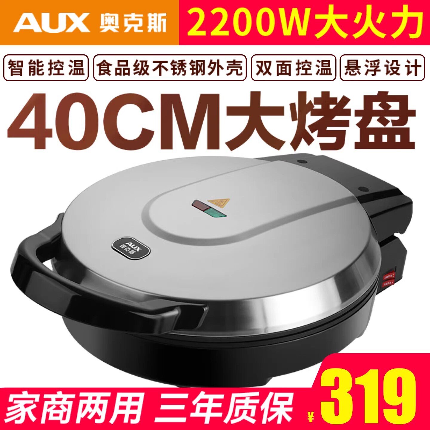 奥克斯电饼铛商用加深加大双面加