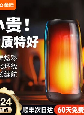 金运f9炫彩音响蓝牙音箱台式电脑