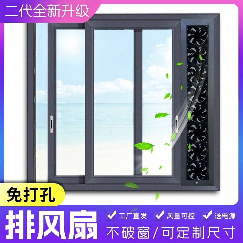 窗户排气扇换气扇免安装打孔洞窗