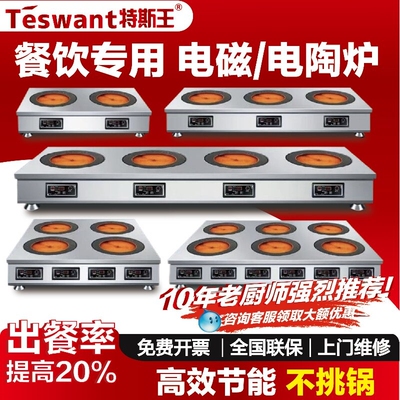 商用电磁炉大功率多头3500W四六