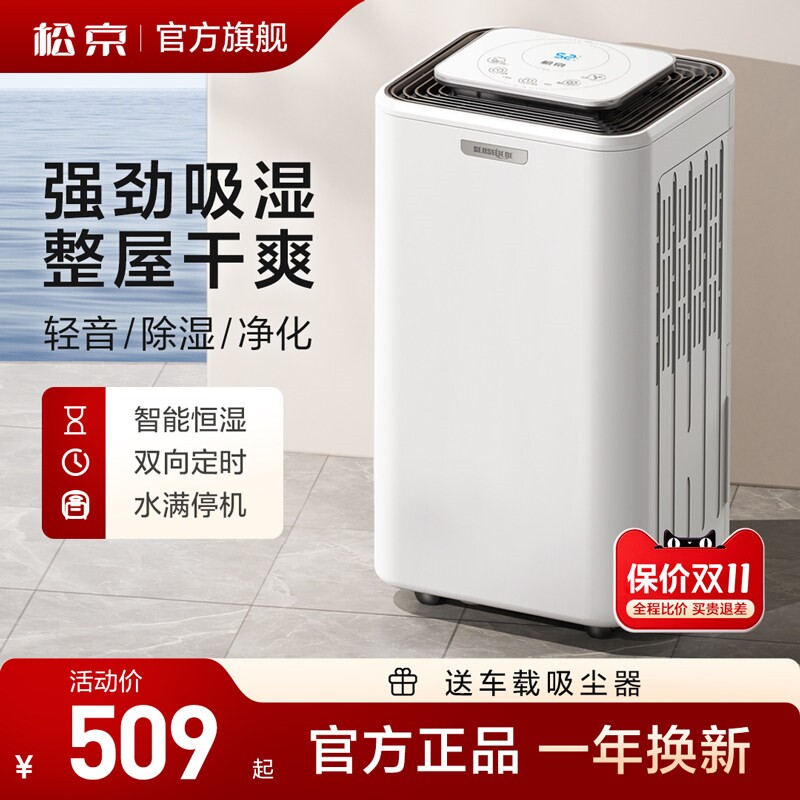 松京除湿机家用轻音抽湿机室内吸