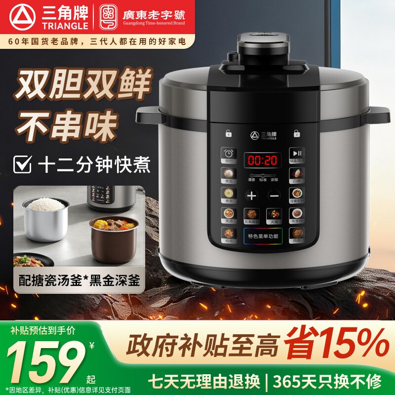 三角牌电饭锅智能电压力锅家用双