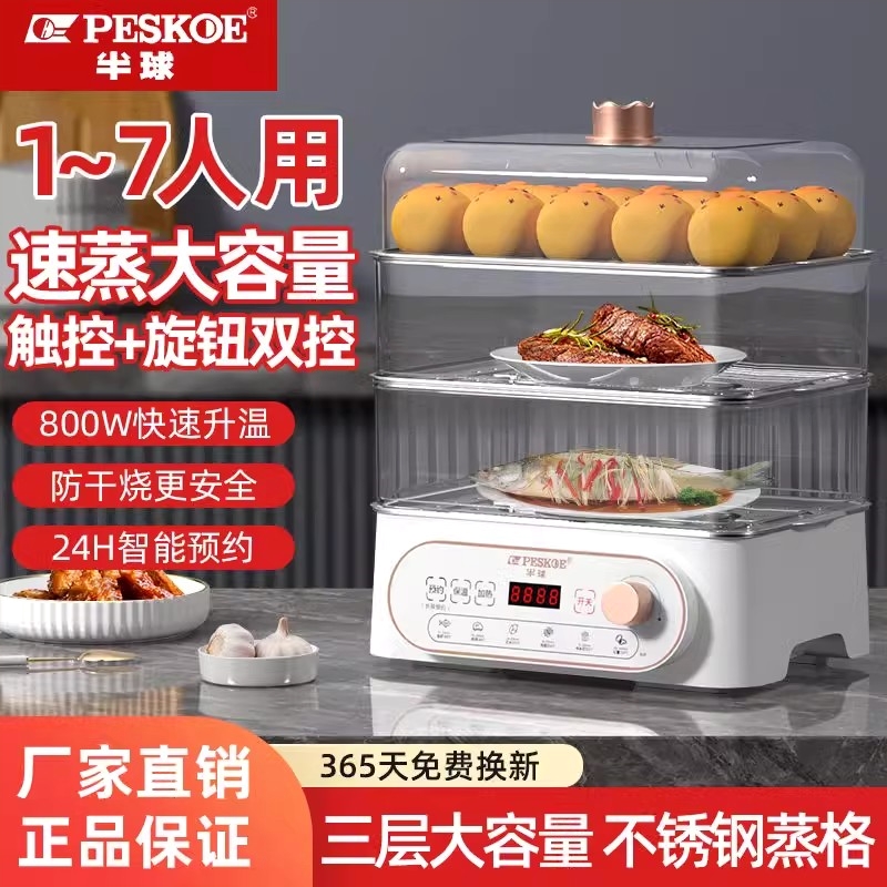 半球新款电蒸锅家用三层大容量全