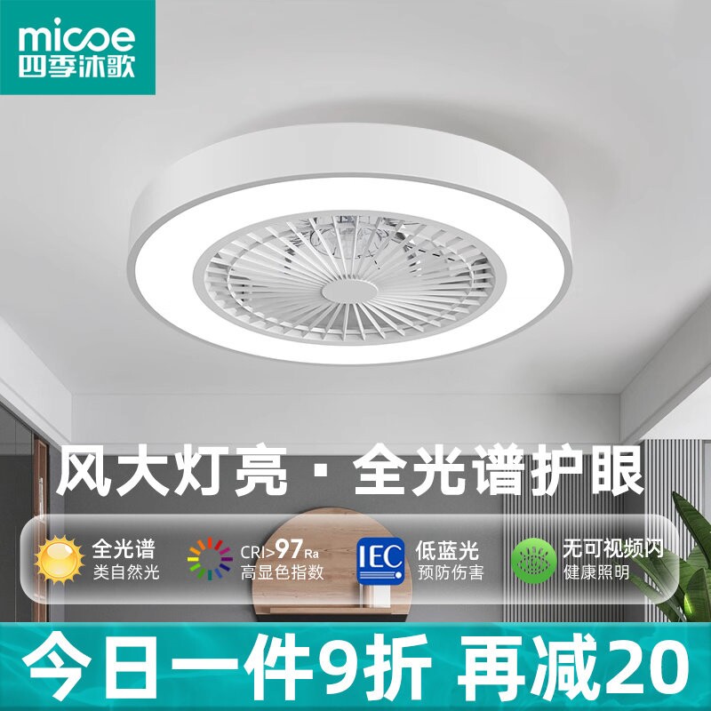 四季沐歌吸顶卧室风扇灯超薄家用