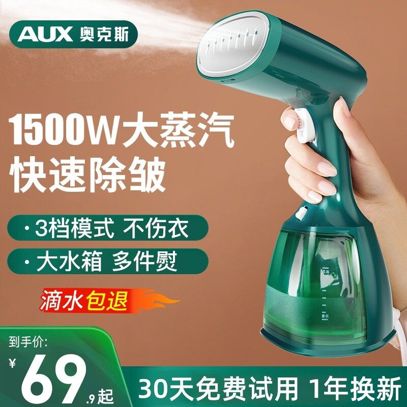 奥克斯手持电熨斗家用小型蒸汽烫