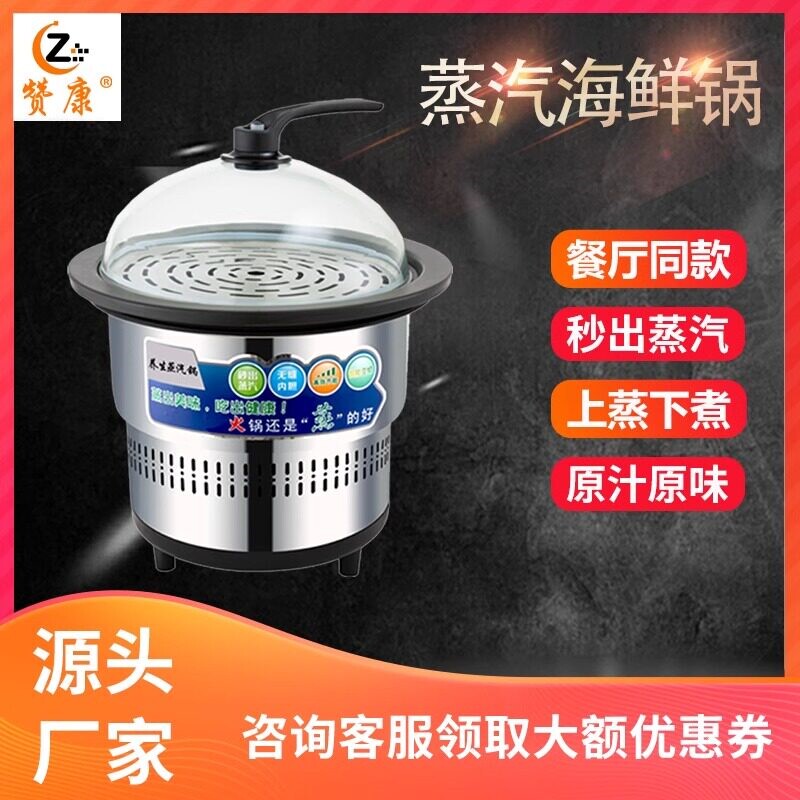 赞康商用海鲜蒸汽锅多功能蒸锅商