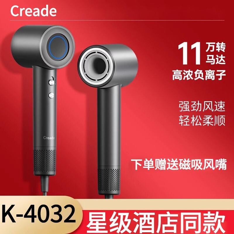 Creade科瑞德家用高速电吹风机负