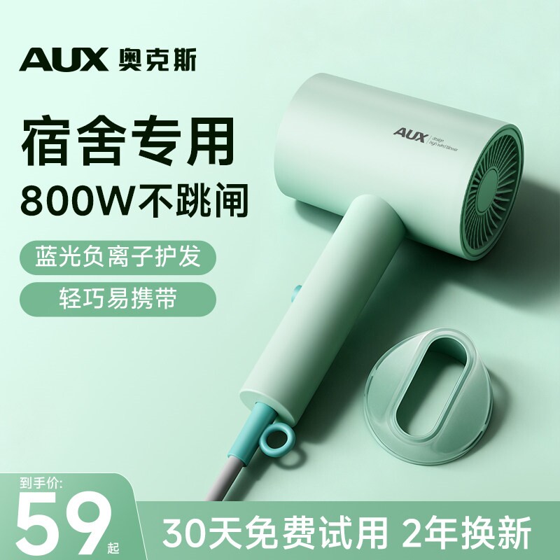 奥克斯电吹风机宿舍用学生800w小