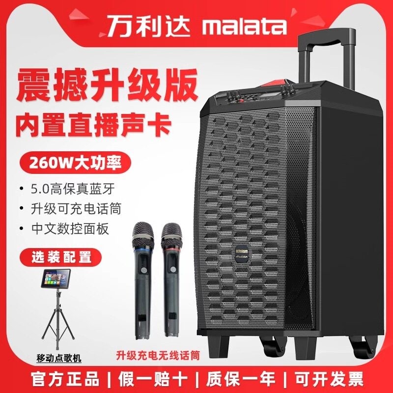 万利达雷霆声卡音响一体机9097A音箱户外广场舞K歌大功率12寸拉杆