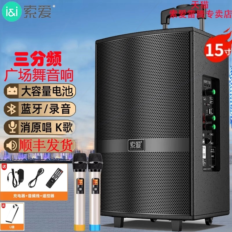索爱F35广场舞音响蓝牙K歌三分频
