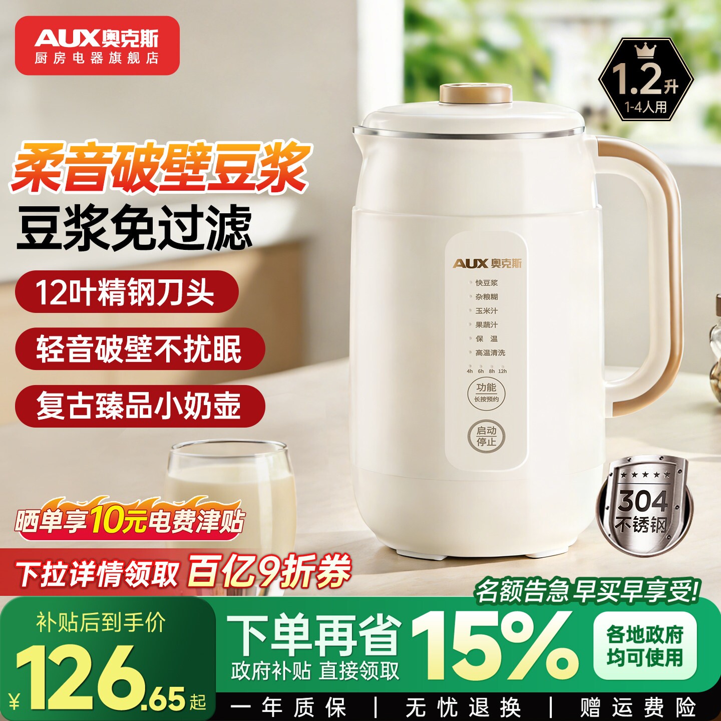 奥克斯豆浆机家用全自动小型家用