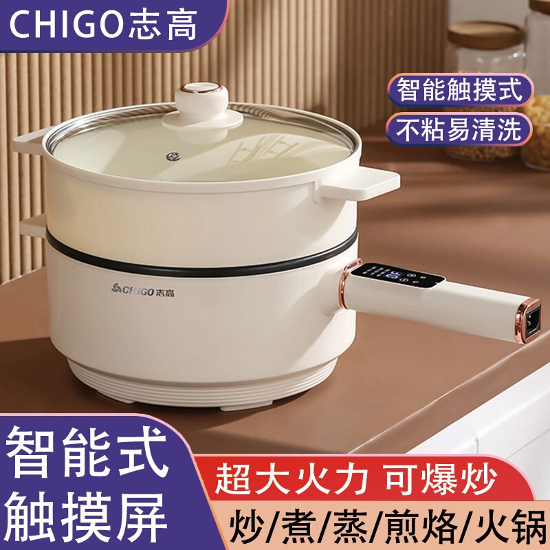 志高家用电炒菜炒锅一体式多功能