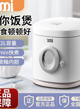 正品7MI米电饭煲家用宿舍多功能蒸饭迷你小型电饭锅1-4人智能煮饭