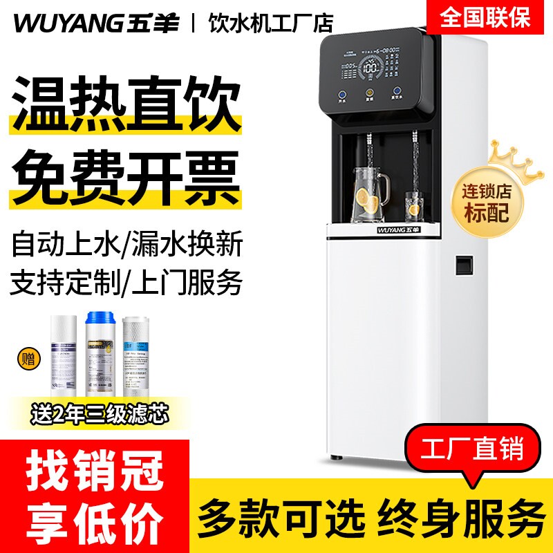 五羊直饮水机商用办公室智能电热进式不锈钢烧水器净水器开水机步