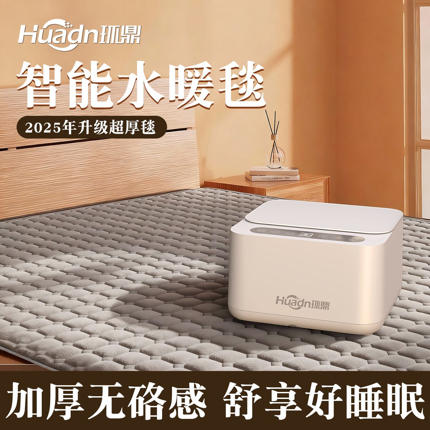 电褥子水循环加热电热毯2025新款