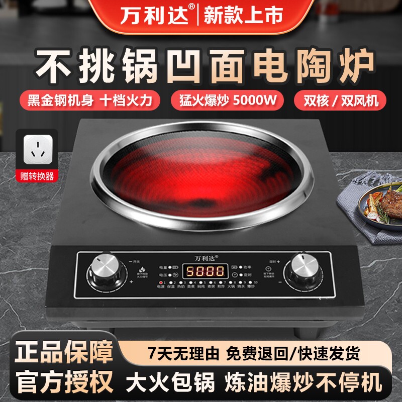 万利达凹面电陶炉家用5000W大功