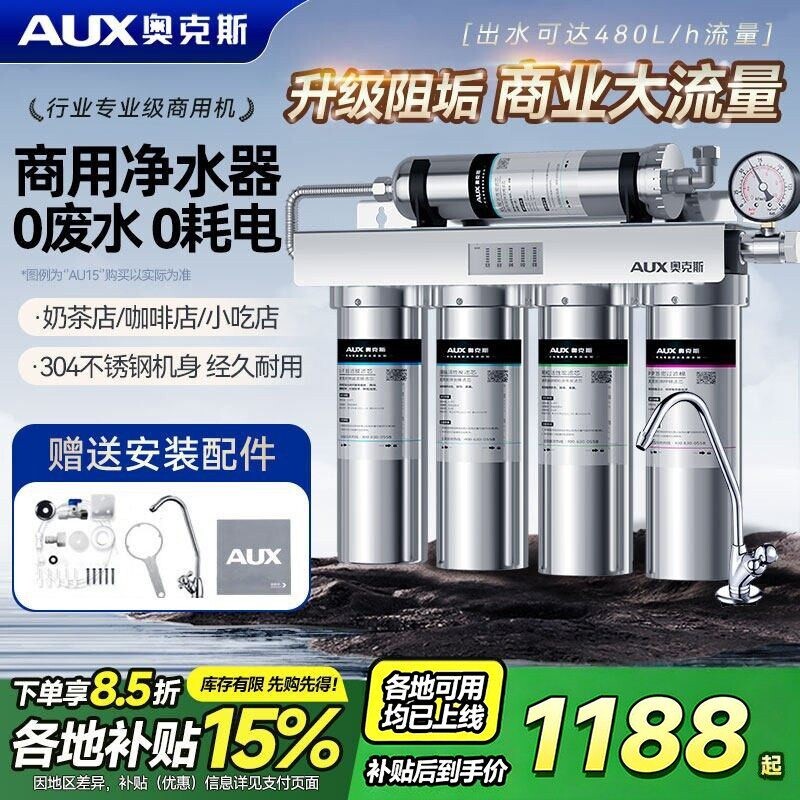 奥克斯商用直饮不锈钢净水器家用
