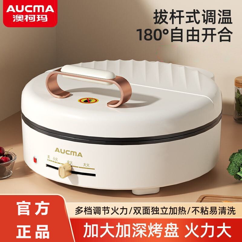 澳柯玛电饼档电饼铛家用双面加热