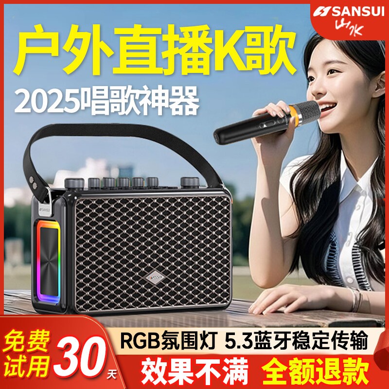 山水Q10户外K歌蓝牙音响2025新款