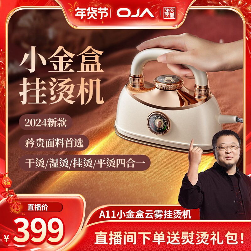 OJA手持挂烫机2025新款家用小型