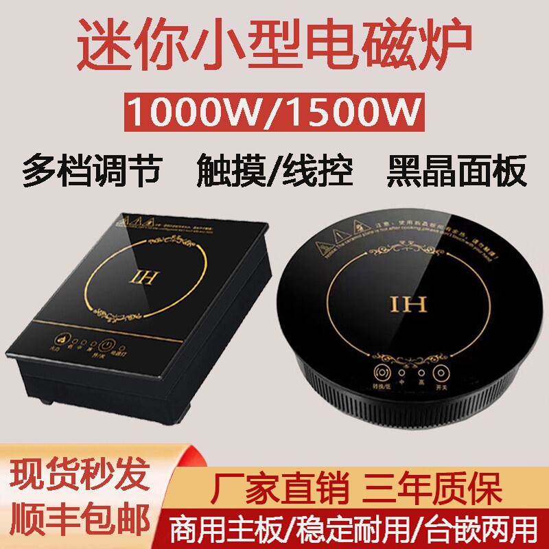 迷你小型电磁炉圆形方形嵌入式10