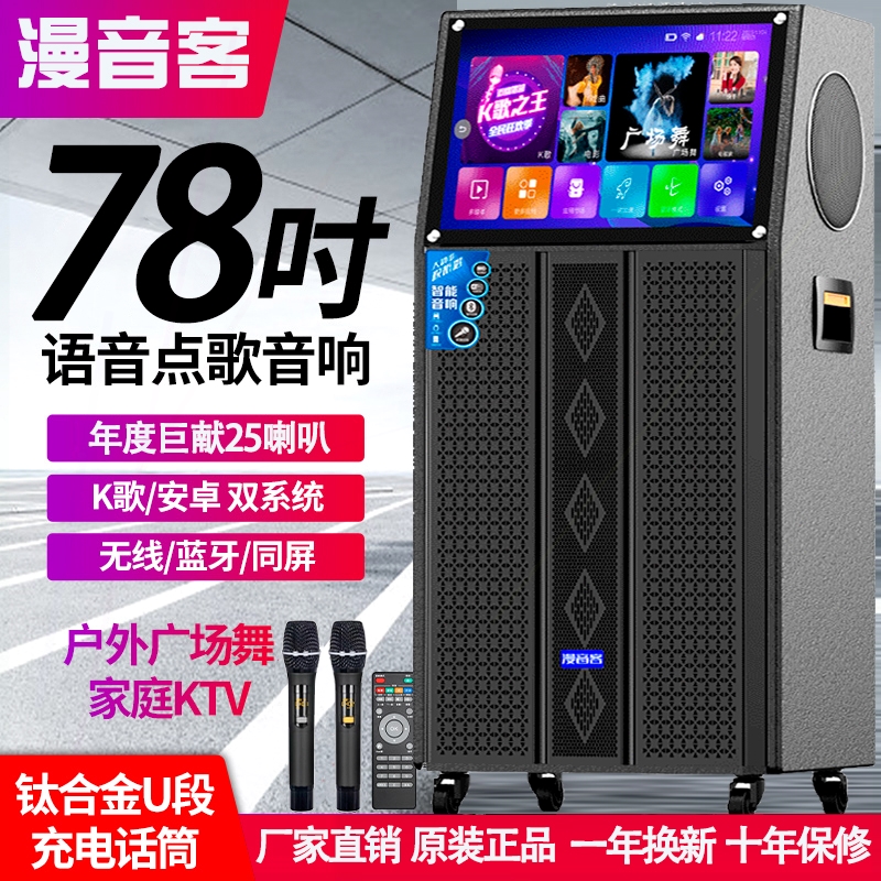 2025新款户外k歌音响家庭ktv点歌家用卡拉OK唱歌机机触摸屏一体机