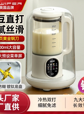 英国WIFER轻音破壁机家用小型隔