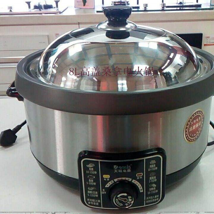 大明电火锅8升桑拿家用分体圆型