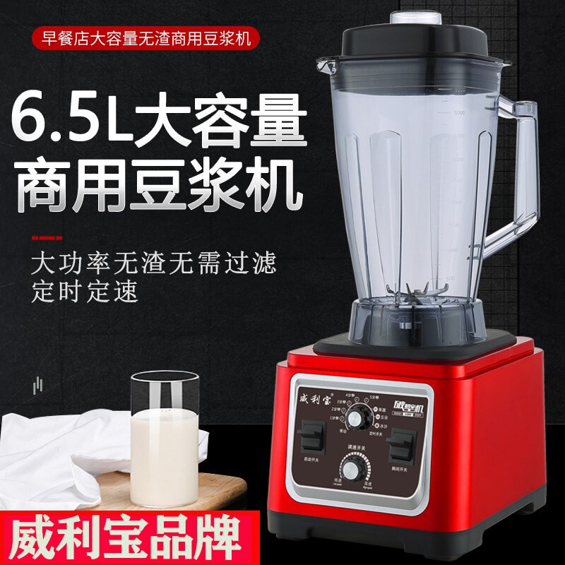 威利宝豆浆机商用早餐店用五谷现