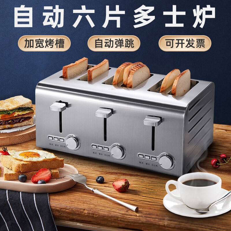 多士炉烤面包机商用4片6片吐司机